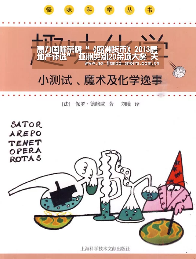 高力国际荣膺“《欧洲货币》2013房地产评选” 亚洲类别20