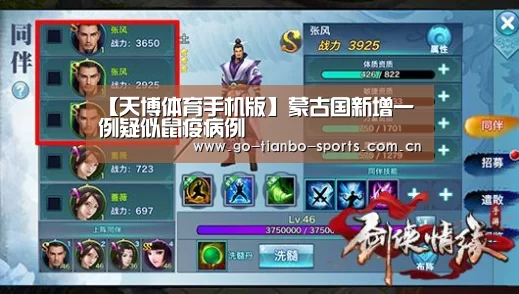 【天博体育手机版】蒙古国新增一例疑似鼠疫病例(图3) 天博体育app