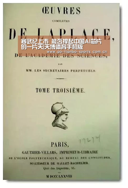 寒武纪上市 能否撑起中国AI芯片的一片天|天博体育手机版(图2) 天博体育下载
