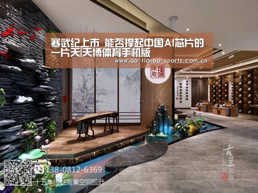 寒武纪上市 能否撑起中国AI芯片的一片天|天博体育手机版(图1) 天博体育手机版