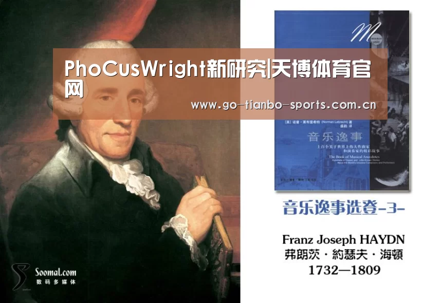 PhoCusWright新研究|天博体育官网(图1) 天博体育手机版